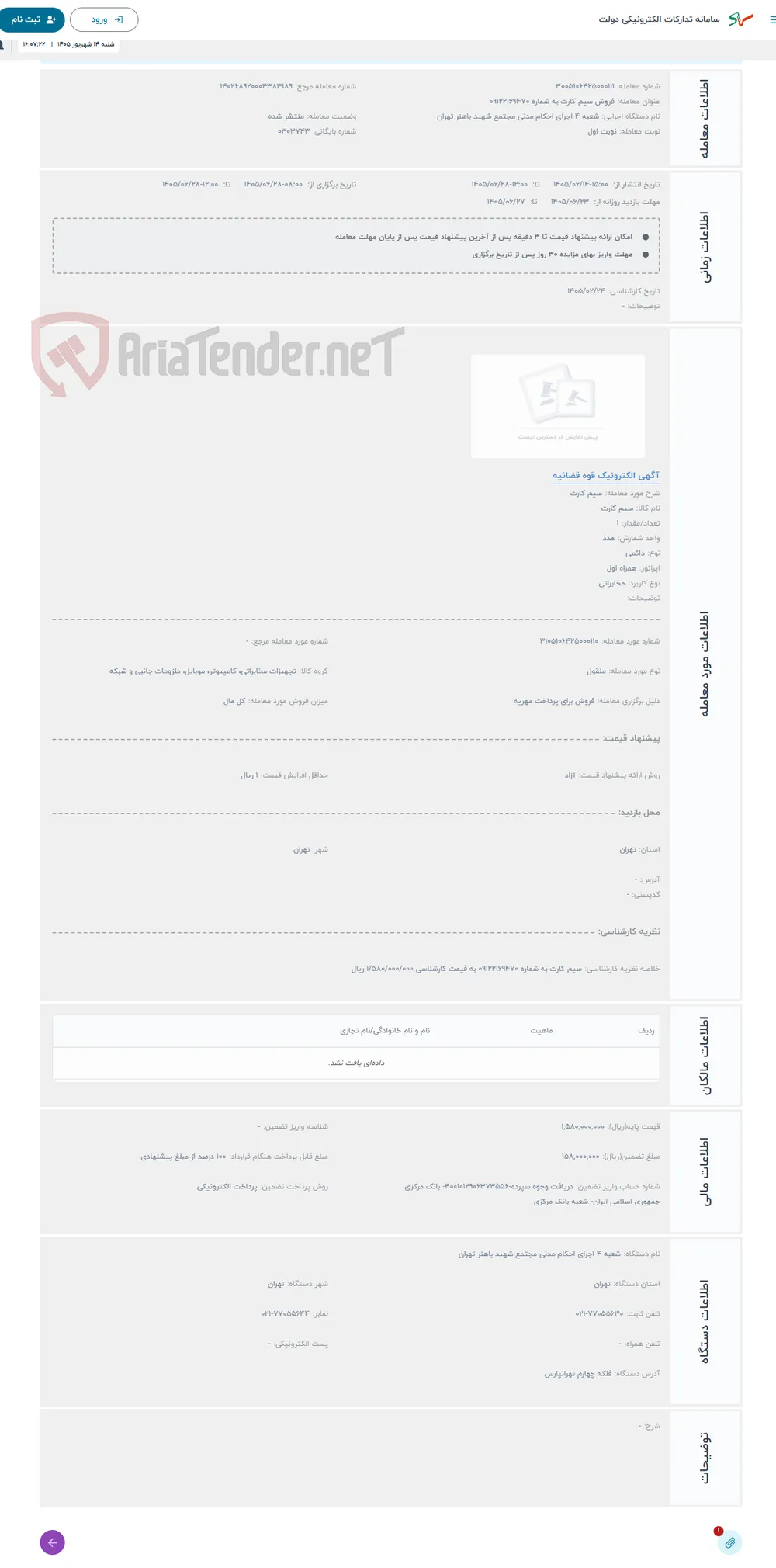 حراج سیم کارت