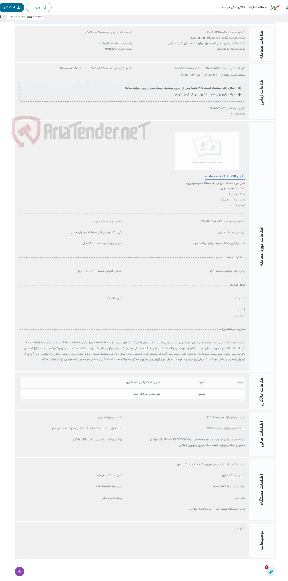 حراج فروش یک دستگاه خودروی پراید