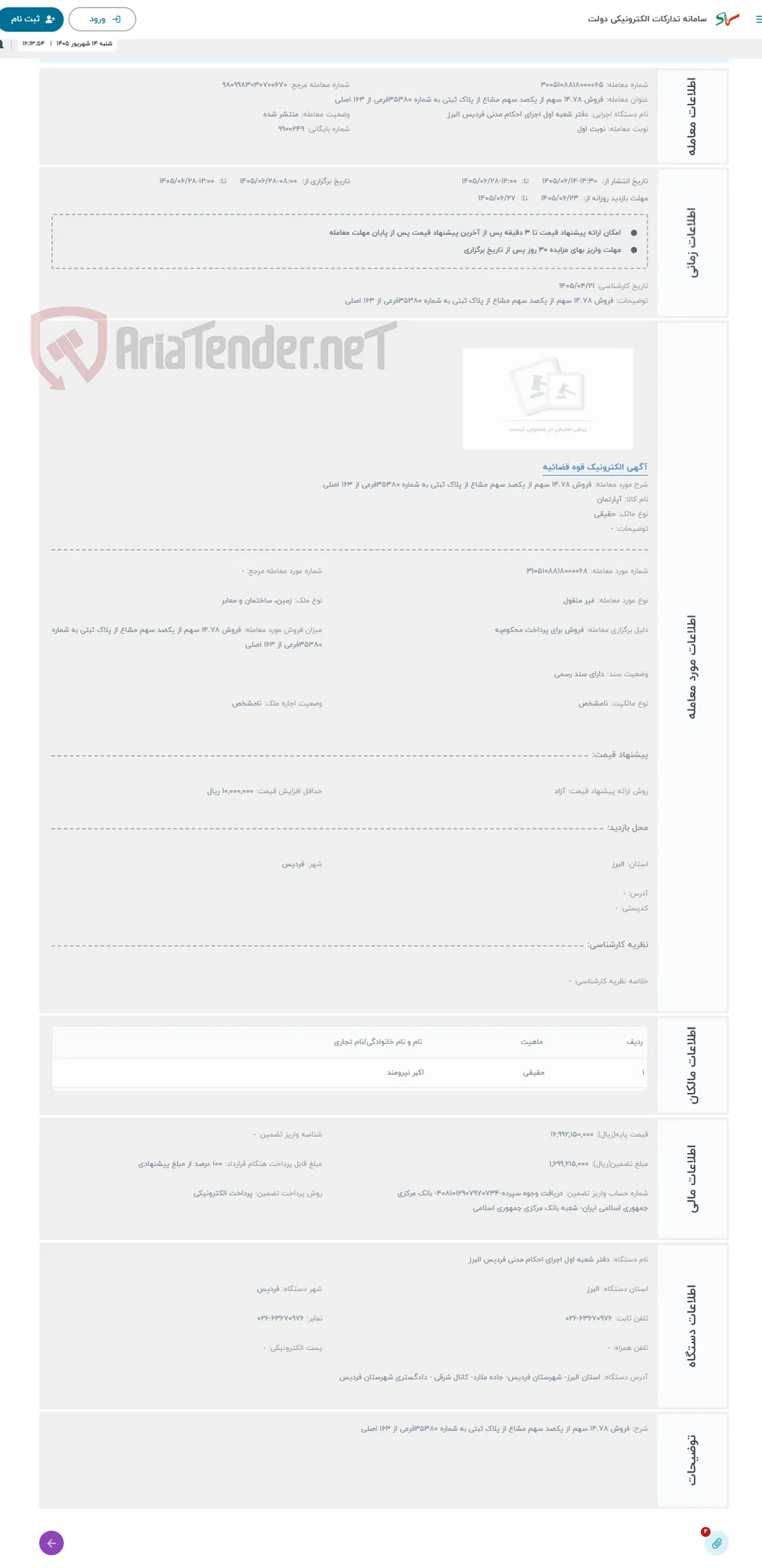 حراج فروش 14.78 سهم از یکصد سهم مشاع از پلاک ثبتی به شماره 35380فرعی از 163 اصلی