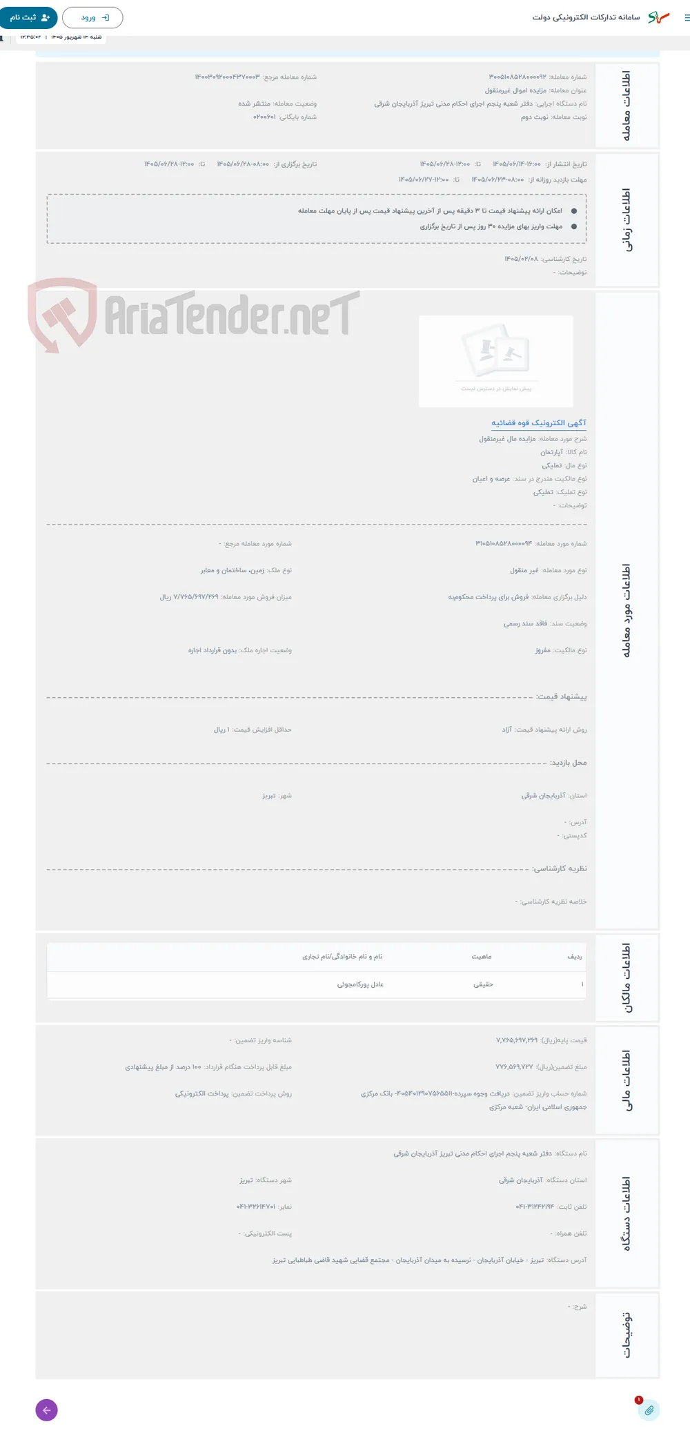 حراج مزایده مال غیرمنقول