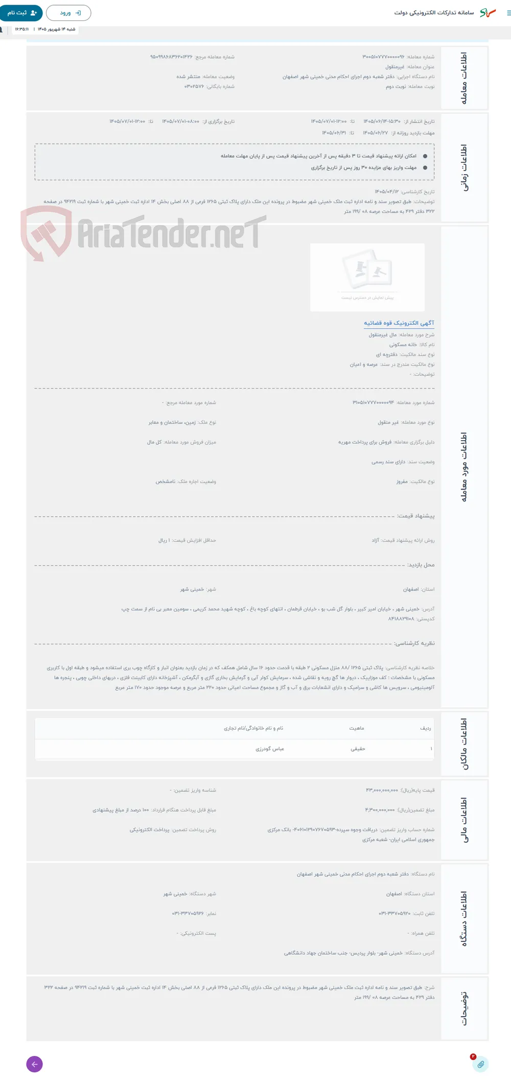 حراج مال غیرمنقول