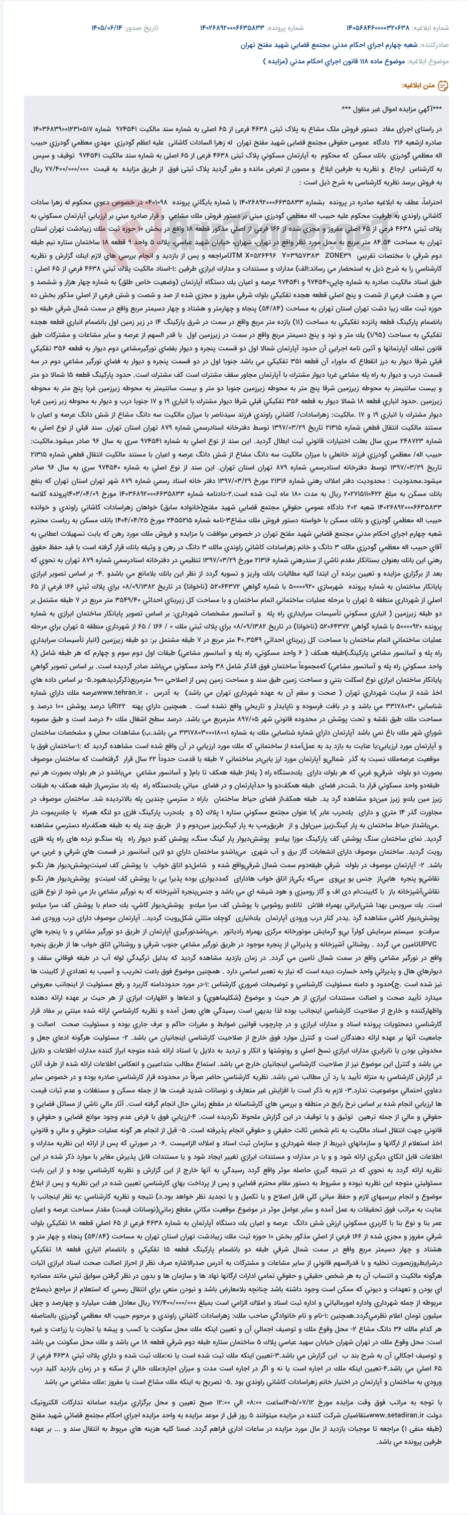 مزایده آپارتمان مسکونی پلاک ثبتی 4638 فرعی از 65 اصلی واقع در تهران.