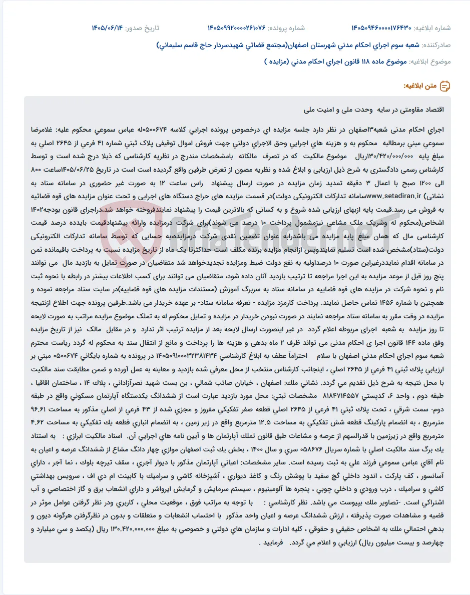 مزایده اموال توقیفی ملک ثبتی شماره 41 فرعی از 2645 اصلی در سامانه ستاد