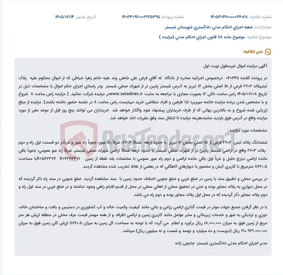 مزایده اموال غیرمنقول (پلاک ثبتی 2702 فرعی از 51 اصلی بخش 16 تبریز) در شبستر.