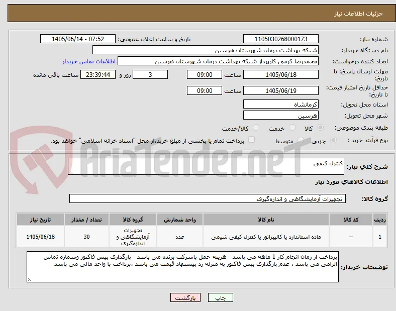 کنترل کیفی