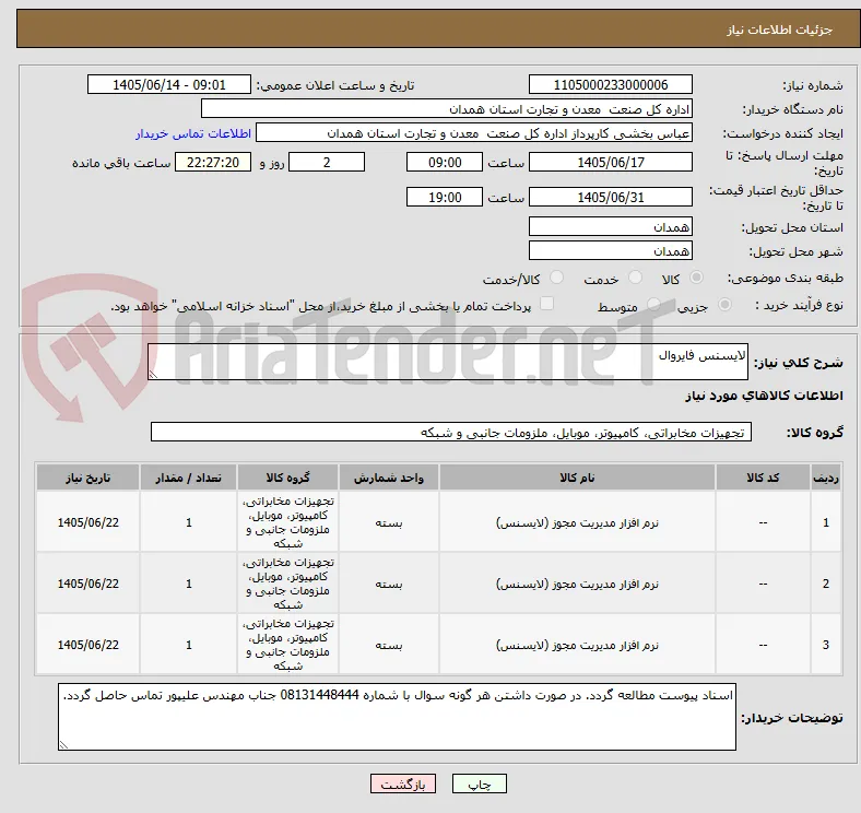 لایسنس فایروال