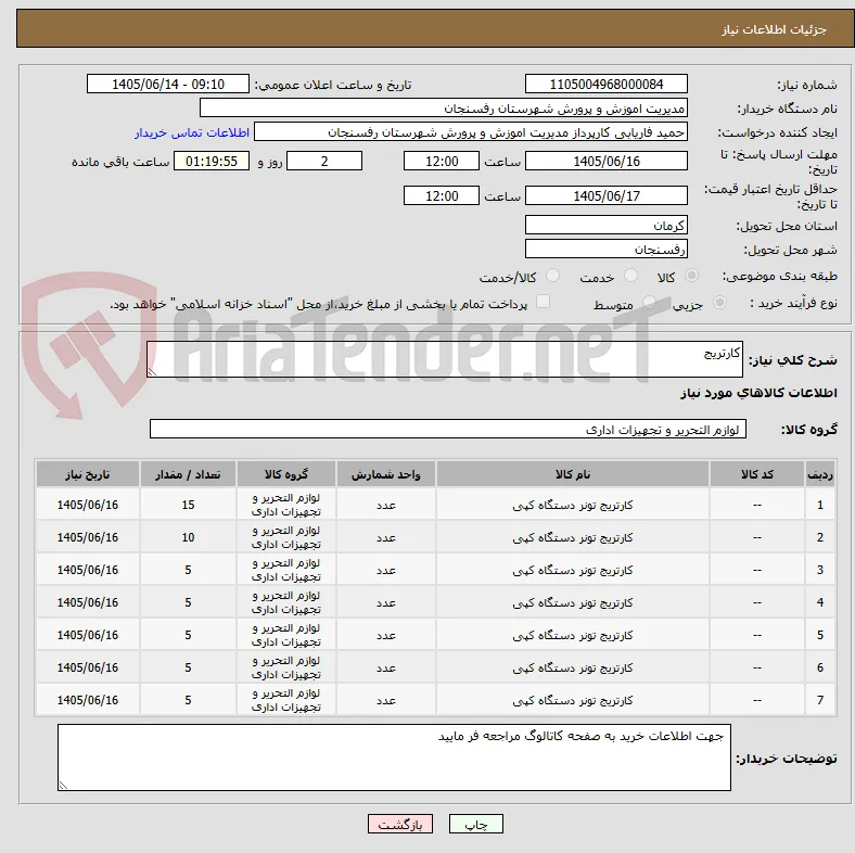 کارتریج