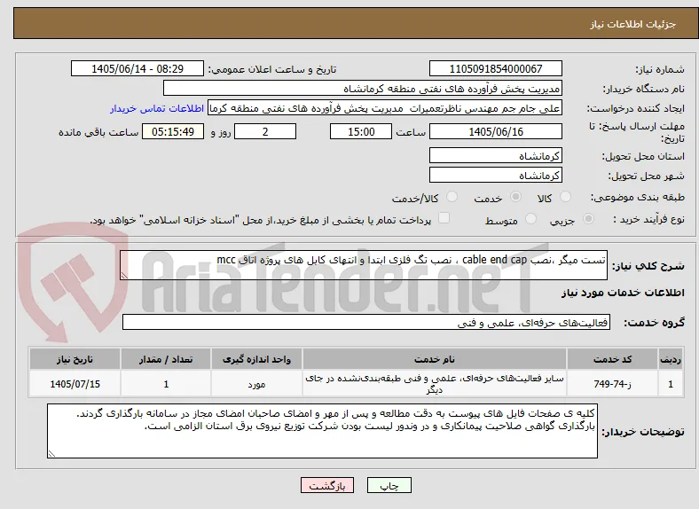 تست میگر ،نصب cable end cap ، نصب تگ فلزی ابتدا و انتهای کابل های پروژه اتاق mcc