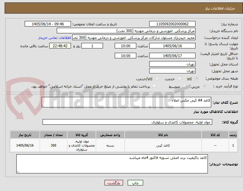 کاغذ A4 کپی مکس اعلاء