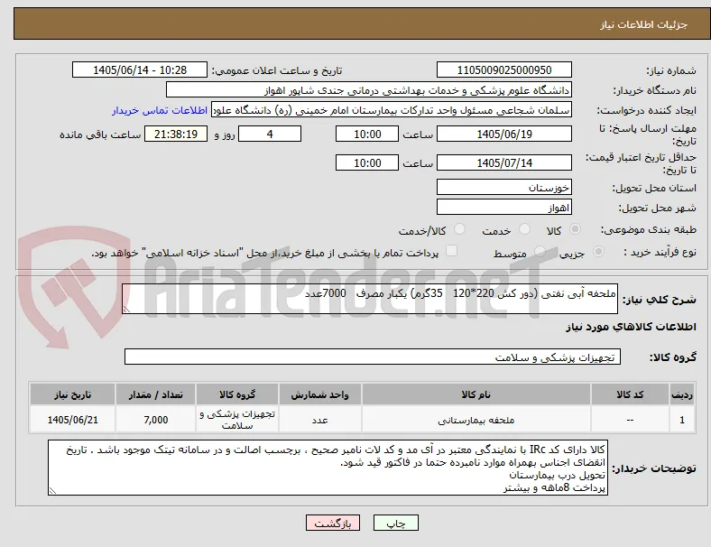ملحفه آبی نفتی (دور کش 220*120   35گرم) یکبار مصرف   7000عدد