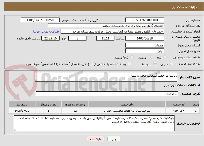 زیرسازی جهت آسفالت معابر روستا 