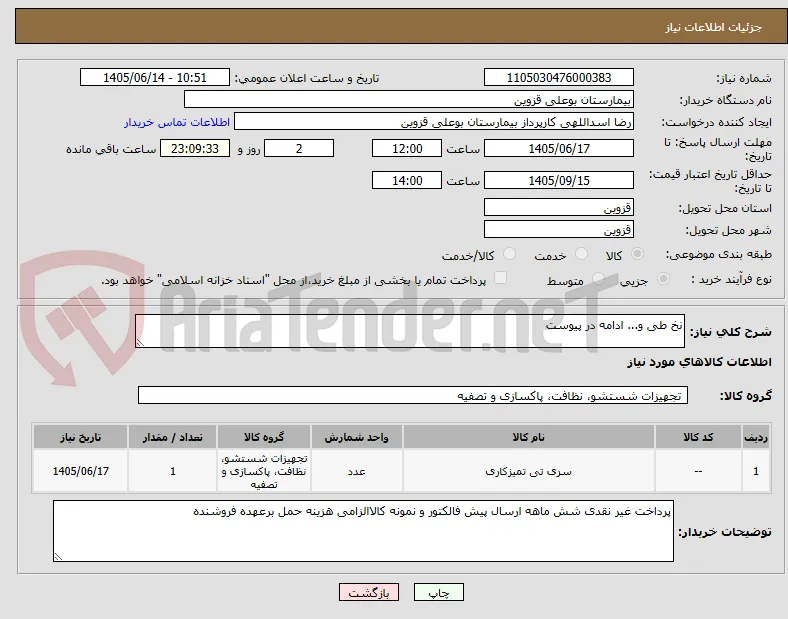 نخ طی و... ادامه در پیوست 