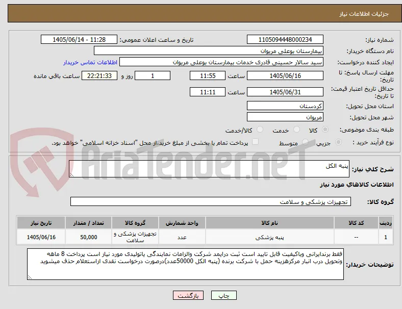 پنبه الکل