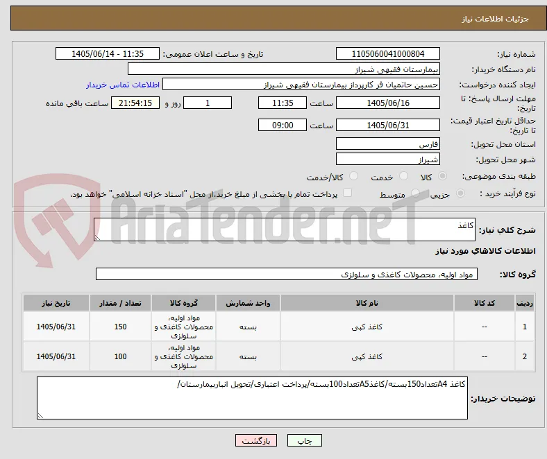 کاغذ 