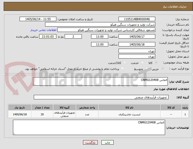 الماس CNMG120408