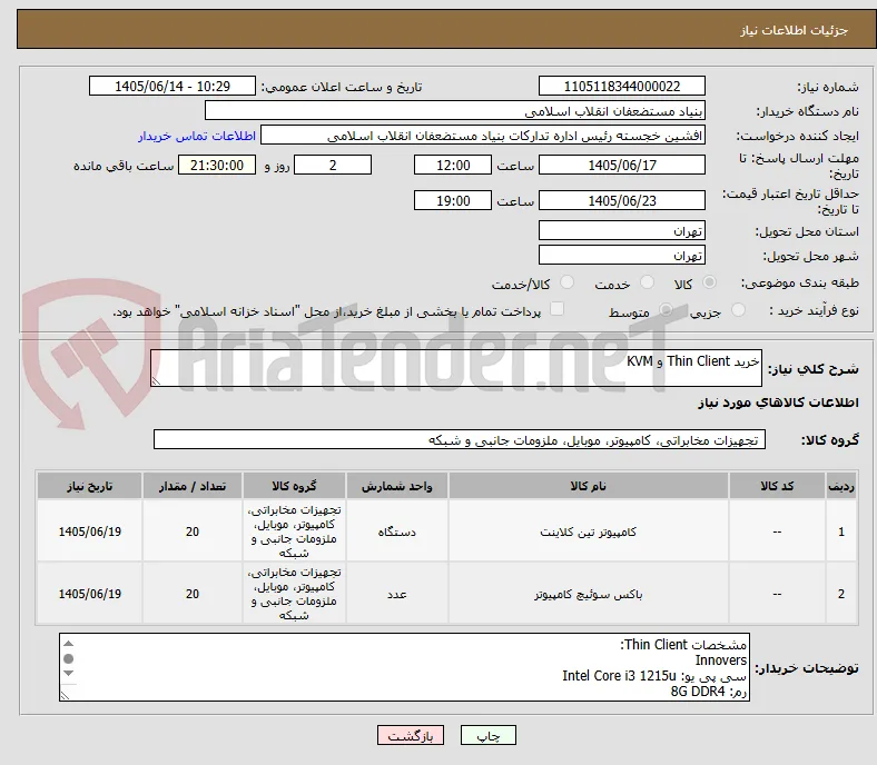 خرید Thin Client و KVM