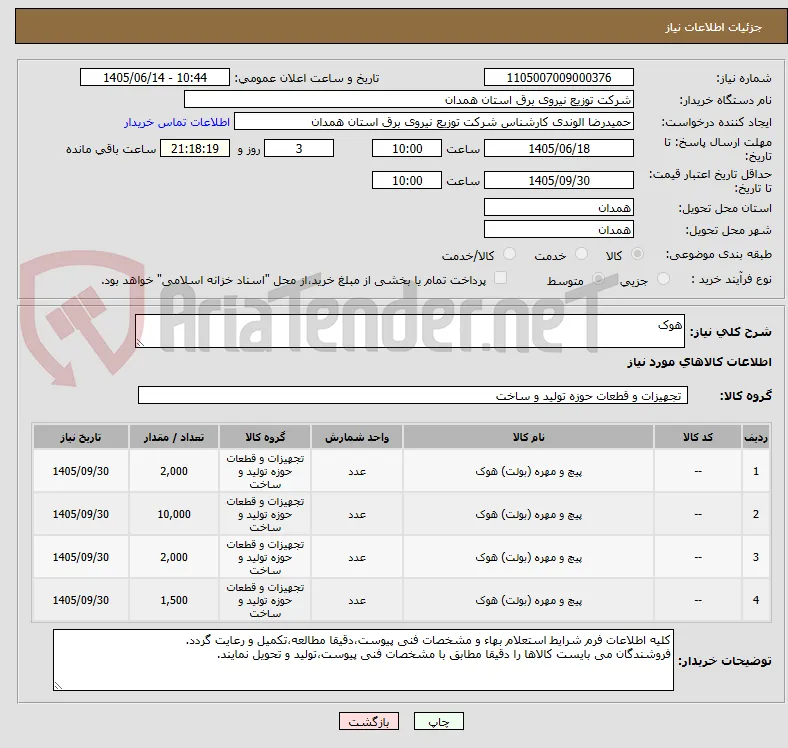 هوک