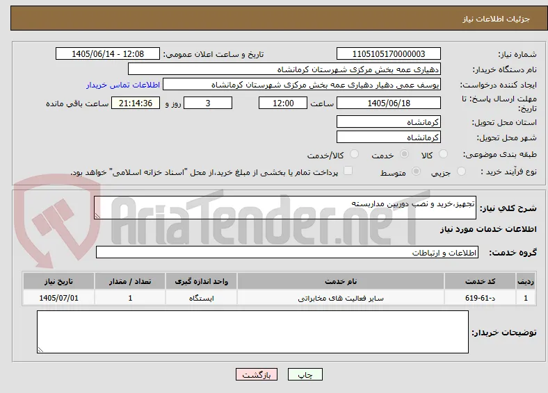 تجهیز،خرید و نصب دوربین مداربسته