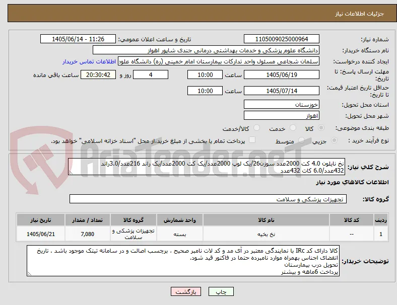 نخ نایلون 4.0 کت 2000عدد سوزن26/یک لوپ 2000عدد/یک کت 2000عدد/یک راند 216عدد/3.0راند 432عدد/6.0 کات 432عدد