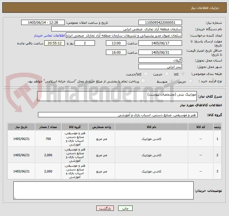موزاییک بتنی (مشخصات پیوست)