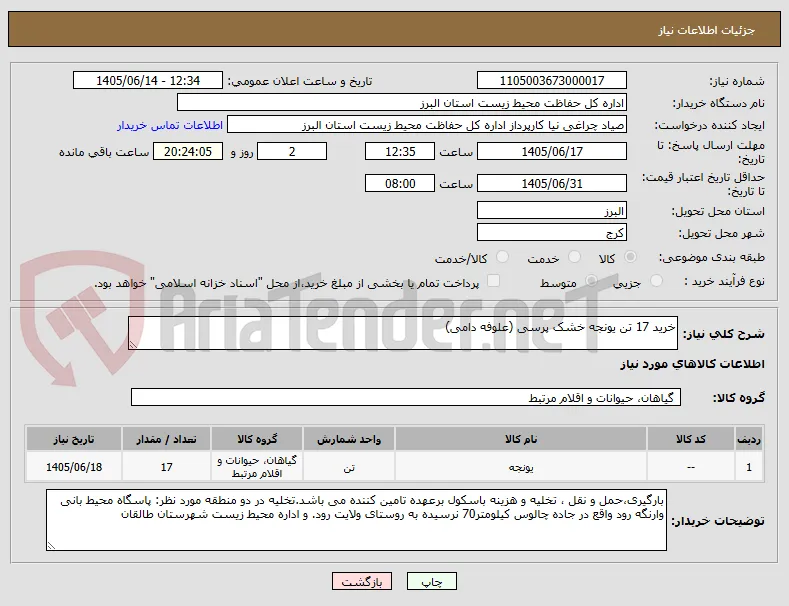 خرید 17 تن یونجه خشک پرسی (علوفه دامی)