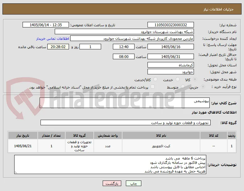 بیوشیمی