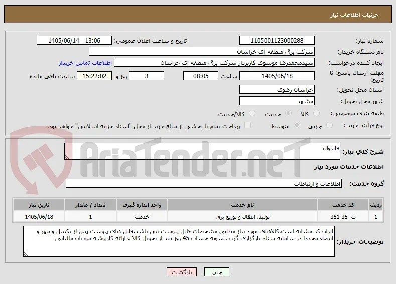 فایروال