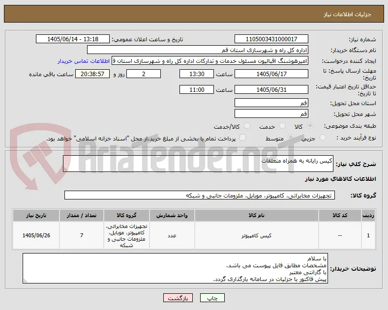 کیس رایانه به همراه متعلقات