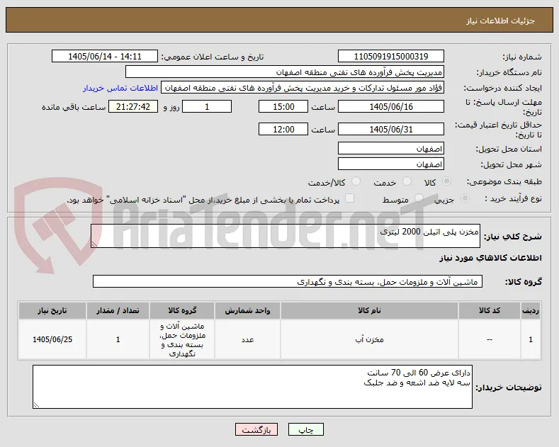 مخزن پلی اتیلن 2000 لیتری