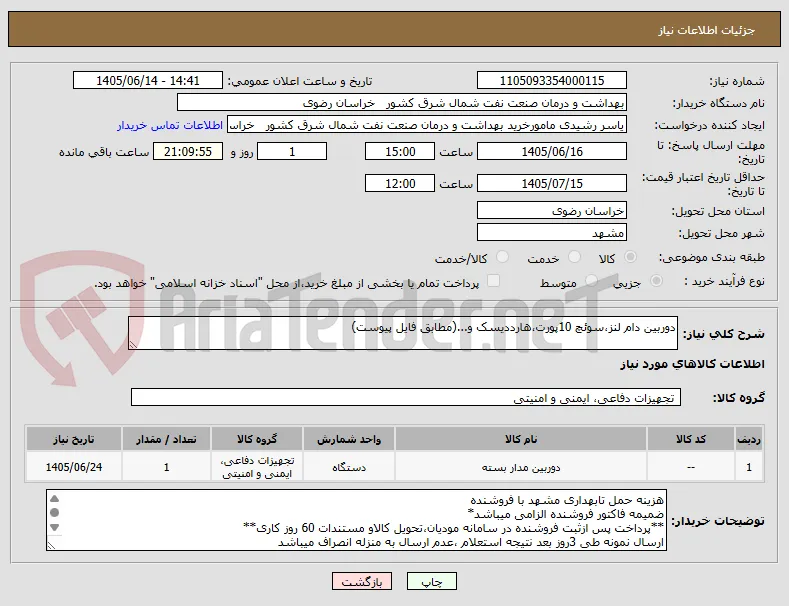 دوربین دام لنز،سوئچ 10پورت،هارددیسک و...(مطابق فایل پیوست)