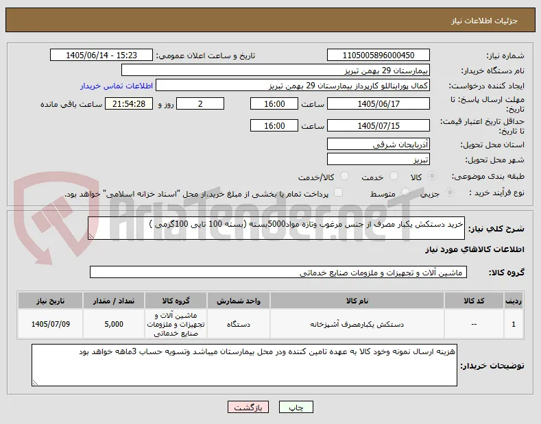 خرید دستکش یکبار مصرف از جنس مرغوب وتازه مواد5000بسته (بسته 100 تایی 100گرمی )