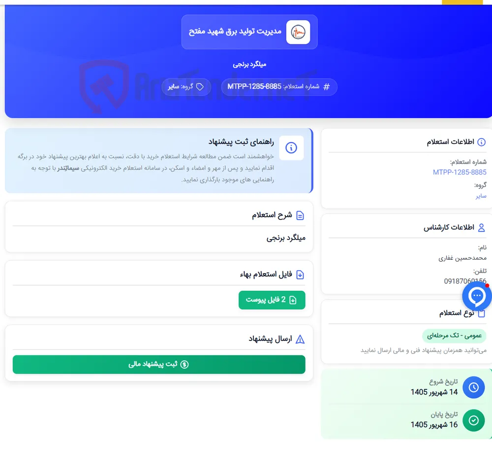میلگرد برنجی
