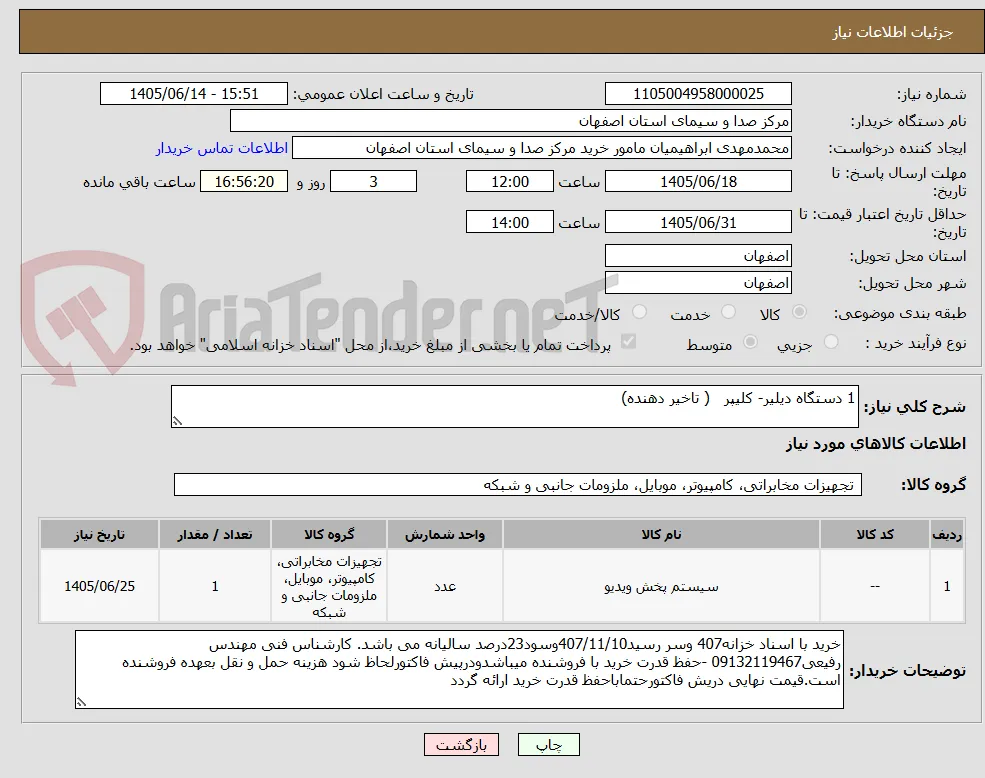 1 دستگاه دیلیر- کلیپر   ( تاخیر دهنده)