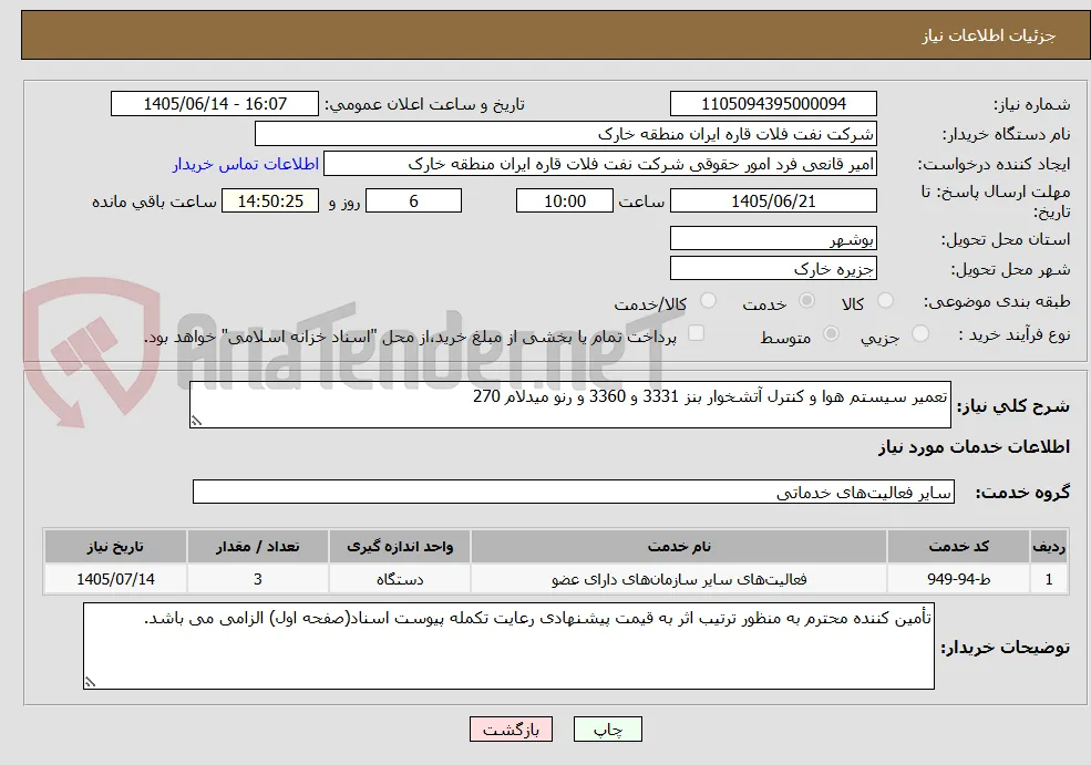 تعمیر سیستم هوا و کنترل آتشخوار بنز 3331 و 3360 و رنو میدلام 270
