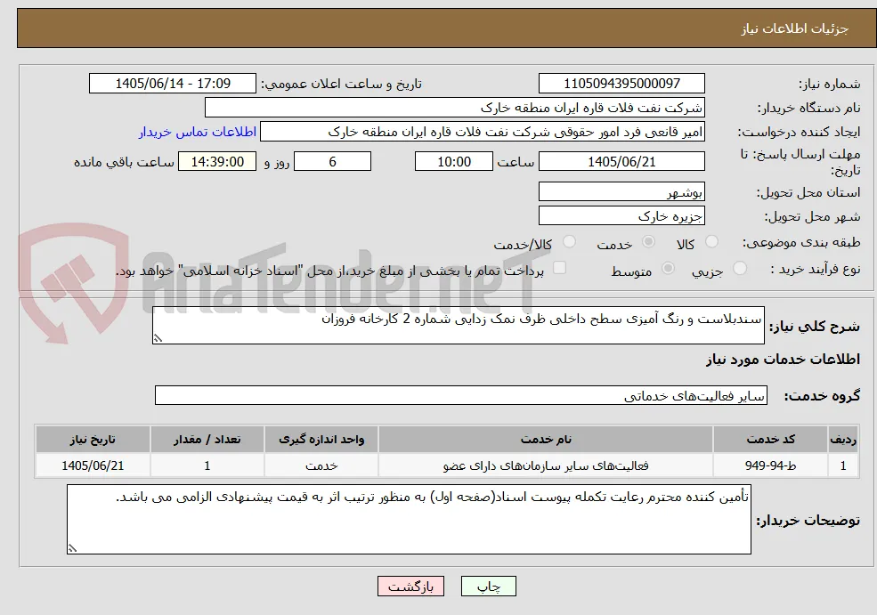 سندبلاست و رنگ آمیزی سطح داخلی ظرف نمک زدایی شماره 2 کارخانه فروزان