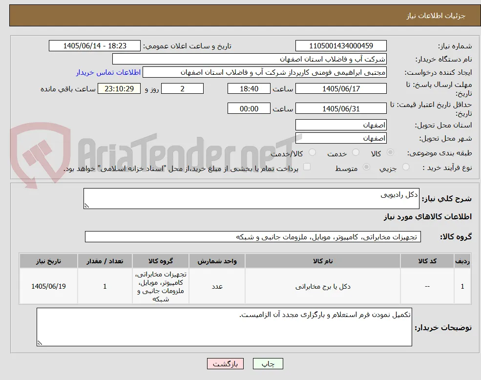 دکل رادیویی