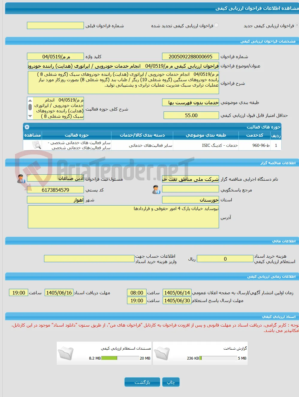 فراخوان ارزیابی کیفی م م/04/0519   انجام خدمات خودرویی / اپراتوری (هدایت) راننده خودروهای سبک (گروه شغلی 8 ) راننده خودروهای سنگین (گروه شغلی 10) ریگر 