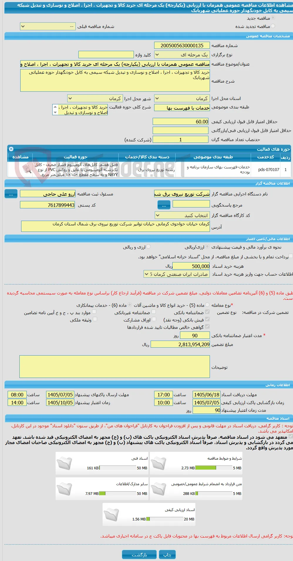 مناقصه عمومی همزمان با ارزیابی (یکپارچه) یک مرحله ای خرید کالا و تجهیزات ، اجرا ، اصلاح و نوسازی و تبدیل شبکه سیمی به کابل خودنگهدار حوزه عملیاتی شهربابک 