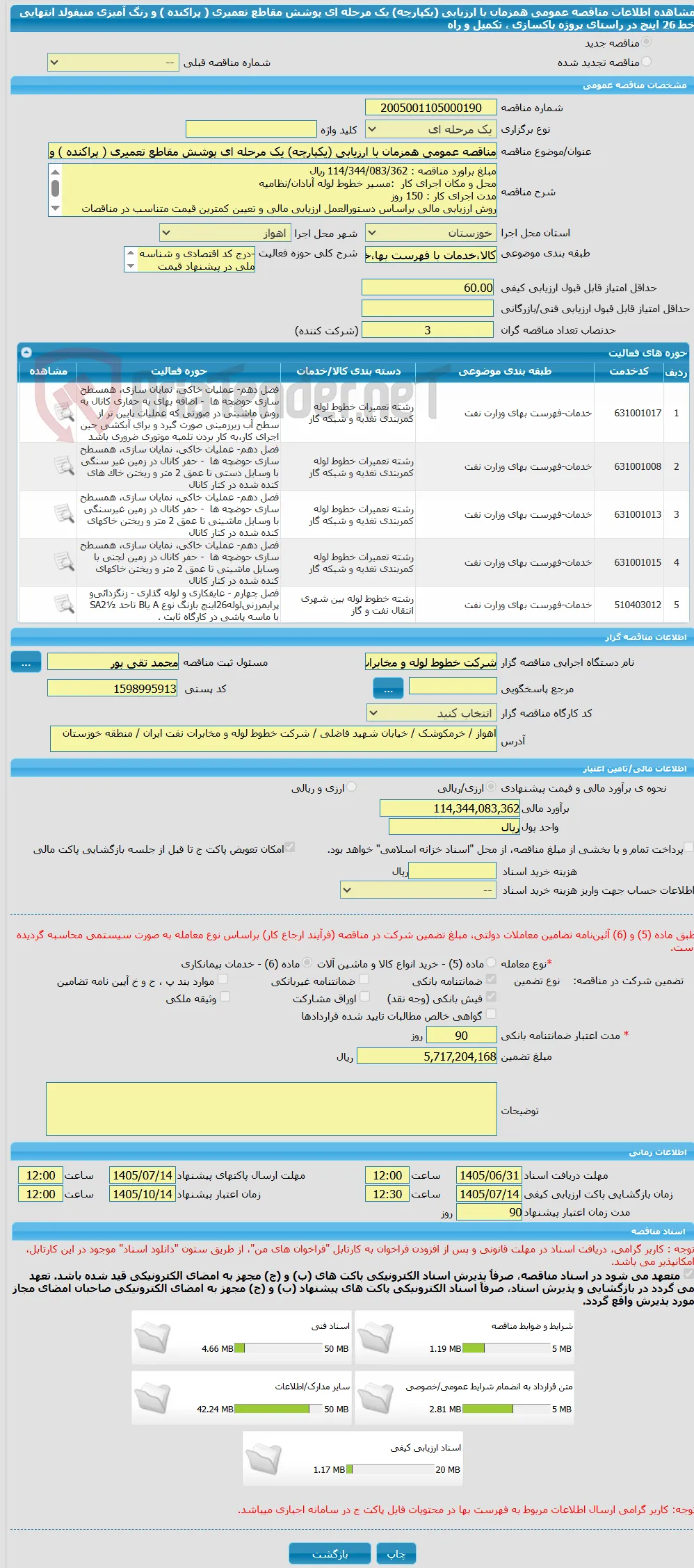 مناقصه عمومی همزمان با ارزیابی (یکپارچه) یک مرحله ای پوشش مقاطع تعمیری ( پراکنده ) و رنگ آمیزی منیفولد انتهایی خط 26 اینچ در راستای پروژه پاکسازی ، تکمیل و راه 