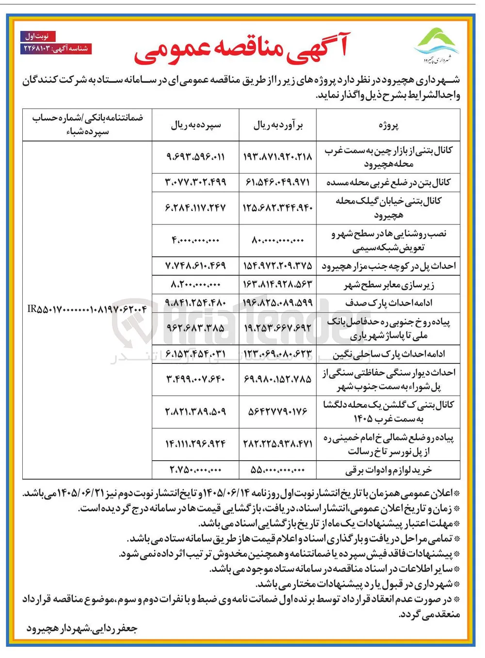 احداث دیوار سنگی حفاظتی سنگی از پل شوراء به سمت جنوب شهر