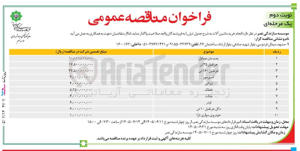 خرید لودر