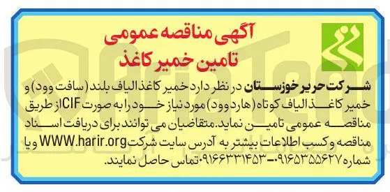 تامین خمیر کاغذ الیاف بلند (سافت وود) و خمیر کاغذ الیاف کوتاه (هاردوود)