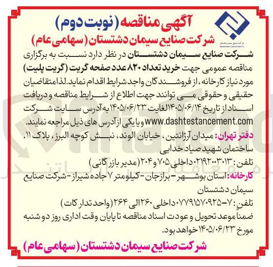 خرید ۸۲۰ عدد صفحه گریت (گریت پلیت)