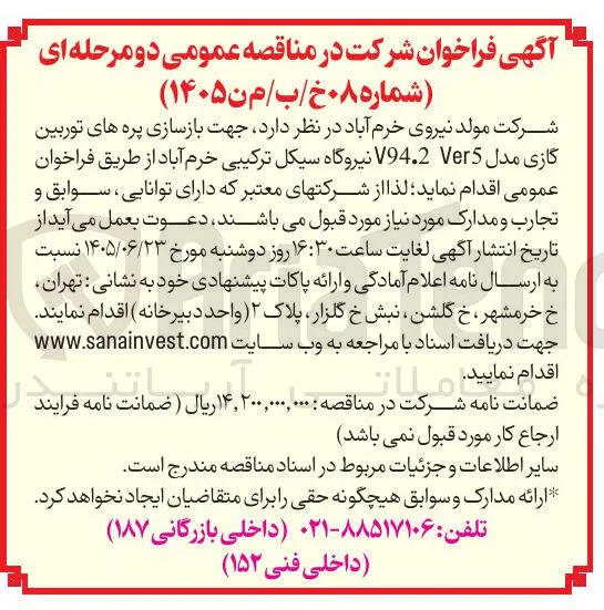 بازسازی پره های توربین گازی مدل V94.25 نیروگاه سیکل ترکیبی خرم آباد