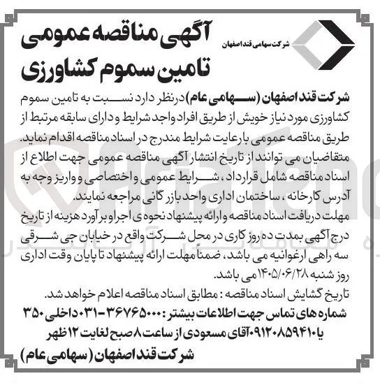 تامین سموم کشاورزی