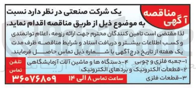 خرید دستگاهها و ماشین آلات آزمایشگاهی