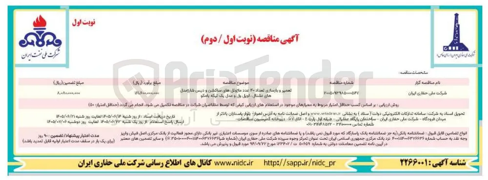 تعمیر و بازسازی ماژول های ساکشن و دیس شارژ مدال های نشنال، اویل ول و مدل یک تیکه پامکو
