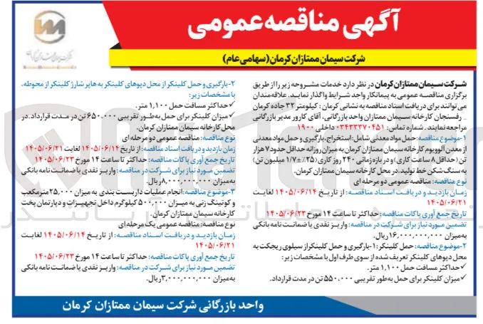 حمل مواد معدنی، حمل کلینکر، انجام عملیات داربست بندی و کوتینگ زنی