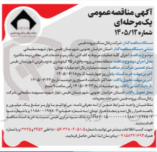 اجرای کلیه عملیات مربوط به کف کنی، یک ریپ و خدمات فنی معادن نیمه مکانیزه