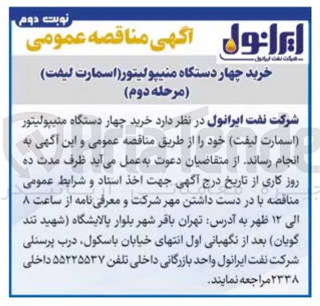خرید چهار دستگاه منیپولیتور (اسمارت لیفت)